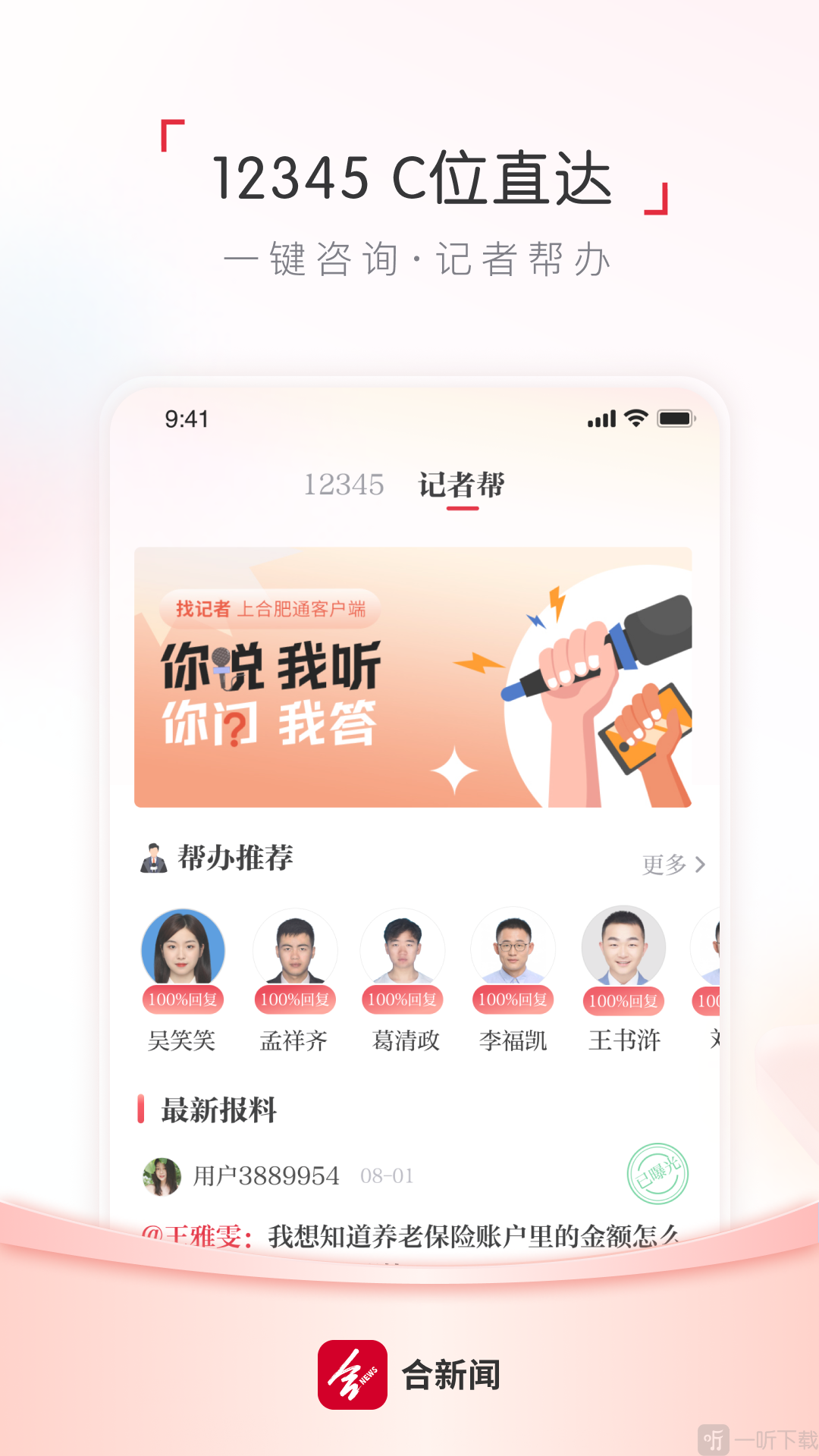 合新闻app最新版下载
