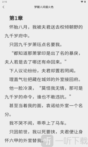 风阅小说免费版最新下载