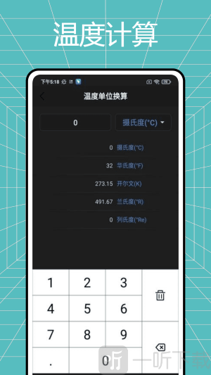 数字温湿度计app下载