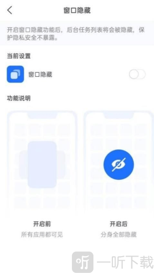 任意隐藏大师下载安装手机版