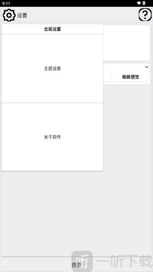 蜘蛛工具箱app下载