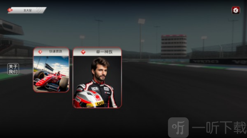 f1方程式赛车模拟器无广告下载