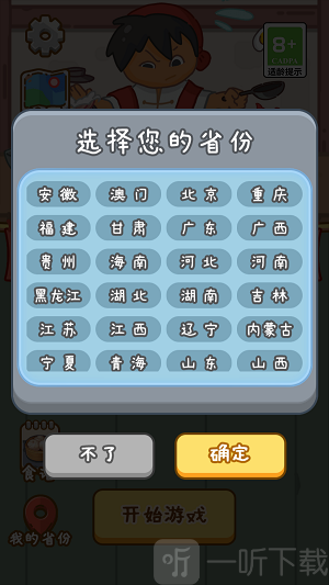 厨神驾到游戏免费版下载