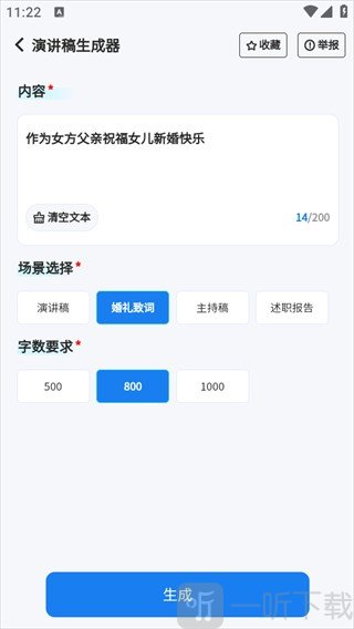 妙笔AI写作免费下载