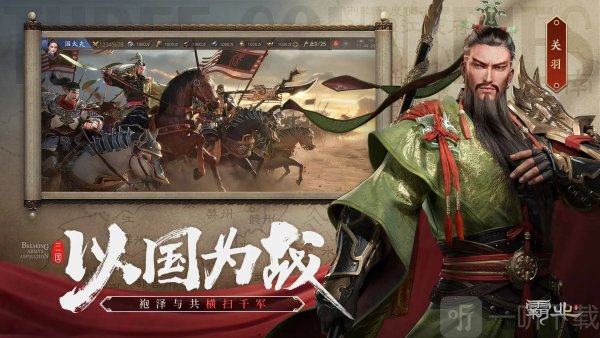 霸业三国手游下载