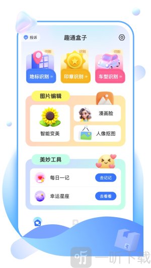 趣通盒子软件手机版下载安装