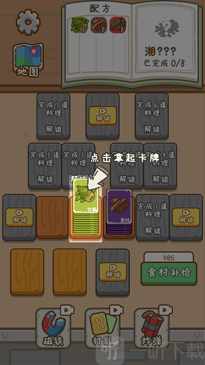 厨神驾到游戏免费版下载
