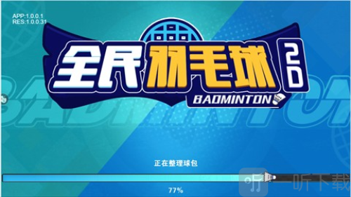 全民羽毛球免广告版下载
