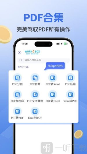 韦伯多功能工具箱app手机版免费下载
