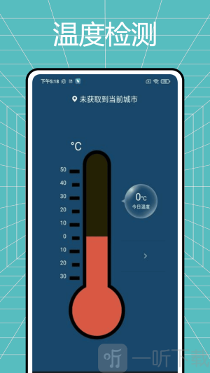 数字温湿度计app下载