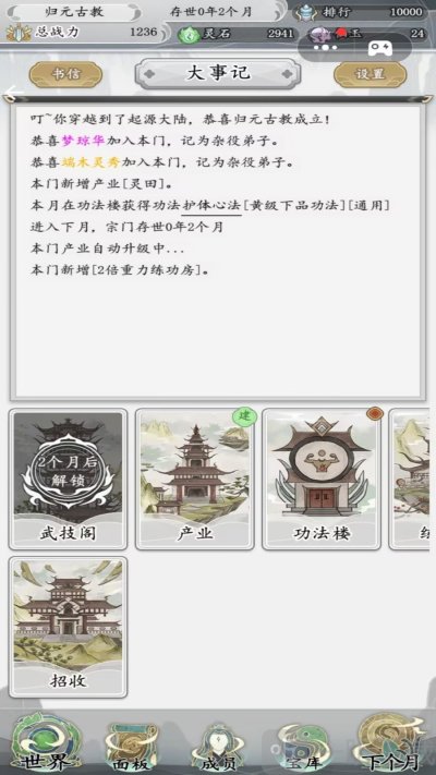 世外绝世高人手游免费版