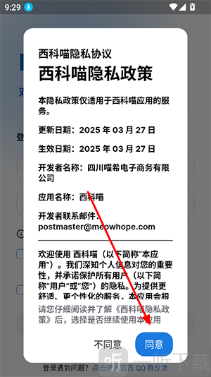 西科喵软件免费下载