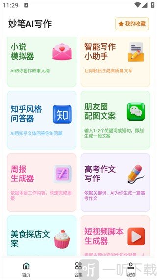 妙笔AI写作免费下载