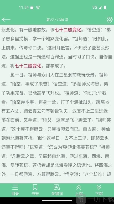 文本速阅app免费下载