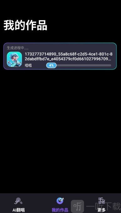 唱醒AI翻唱免费版下载