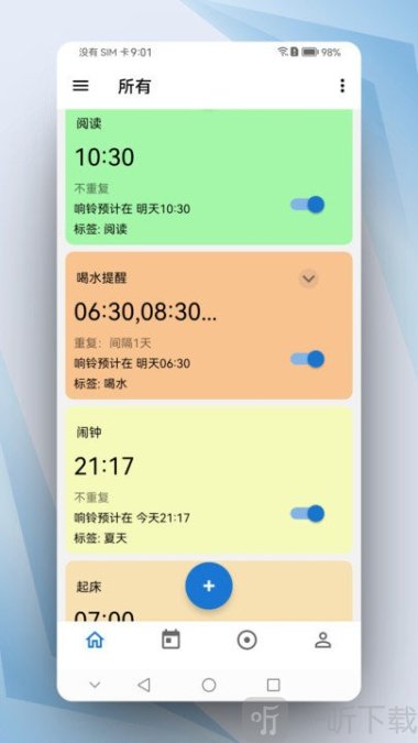 晨星闹钟app最新版下载