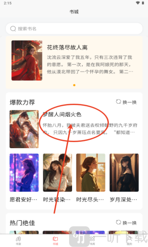 风阅小说免费版最新下载
