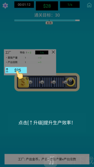 生产线大师游戏免费下载