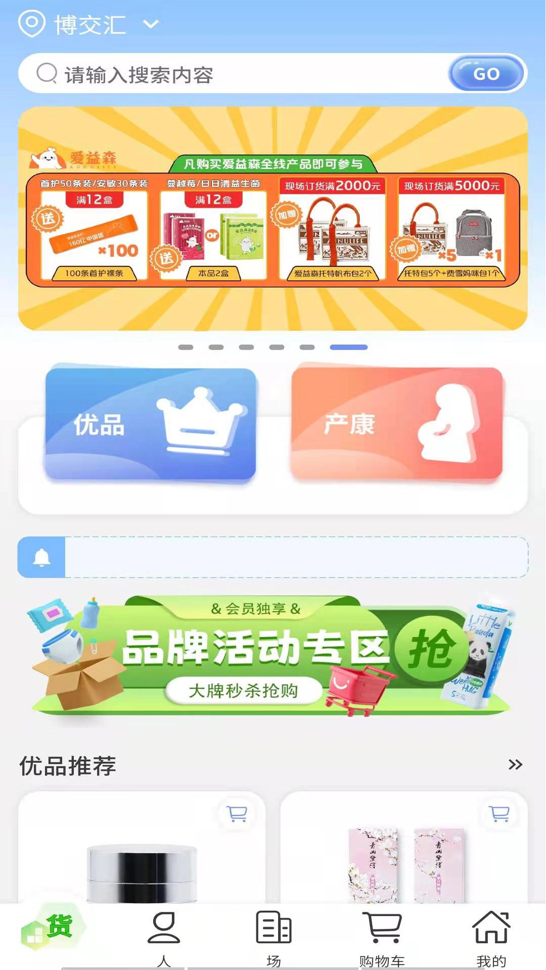 博交汇app手机版免费下载