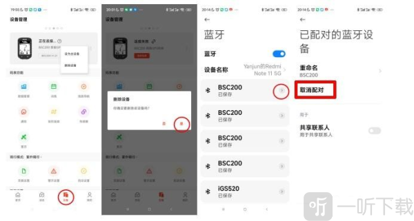 iGPSPORTapp下载