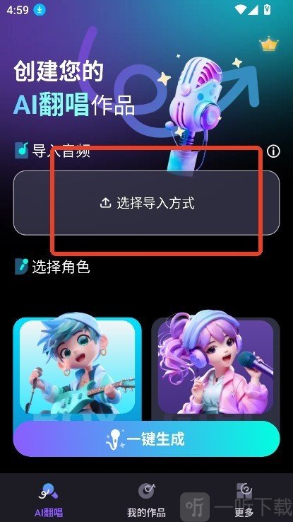 唱醒AI翻唱免费版下载