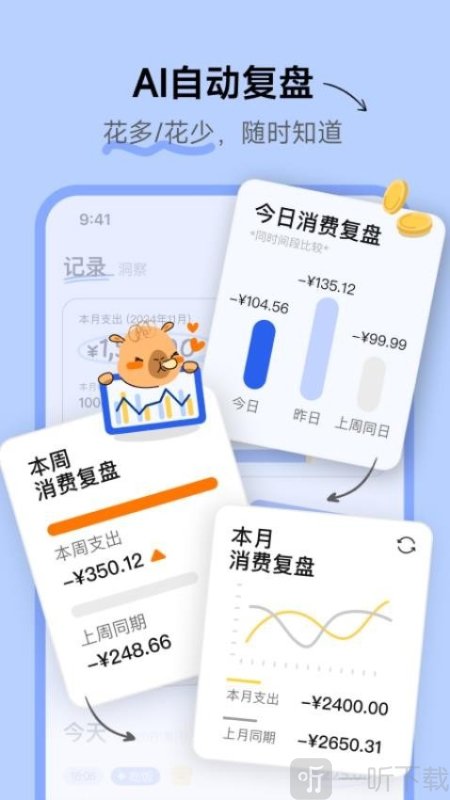 咔皮记账app安卓版下载