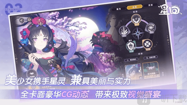 星回手游下载
