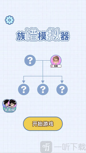 族谱模拟器游戏免广告下载