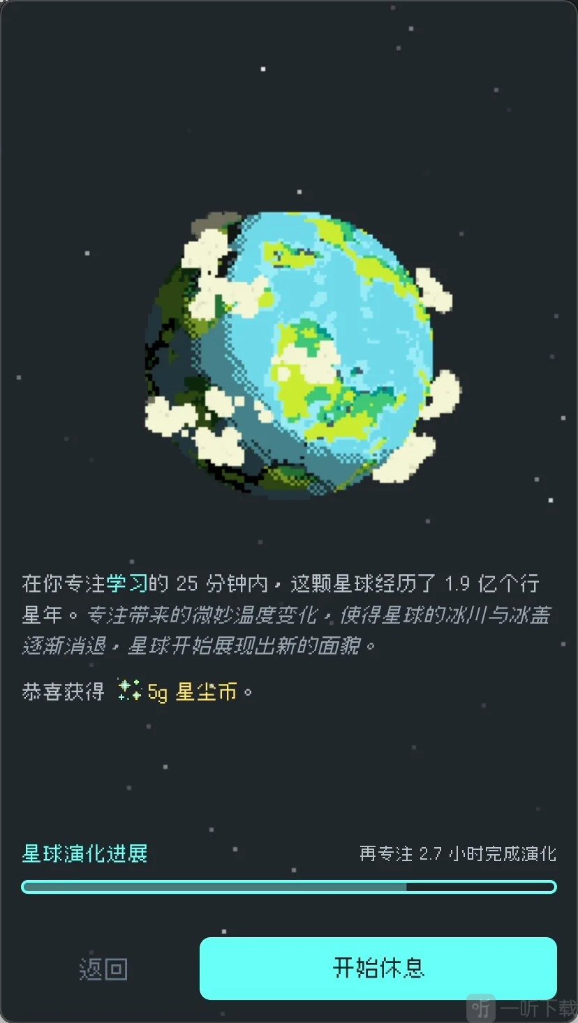 异星专注免费中文版下载