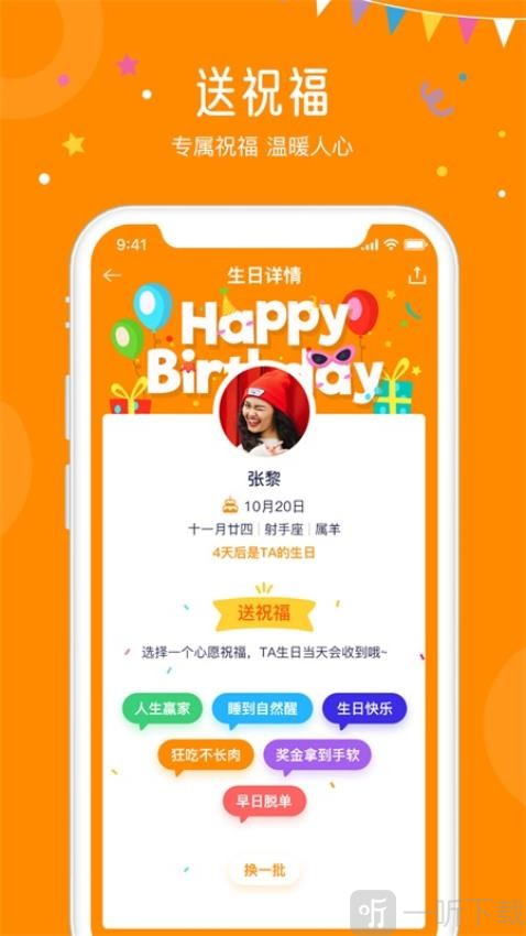 生日小管家经典版下载
