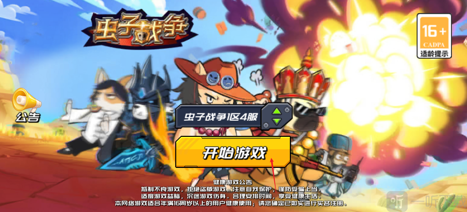 虫子战争游戏手机版