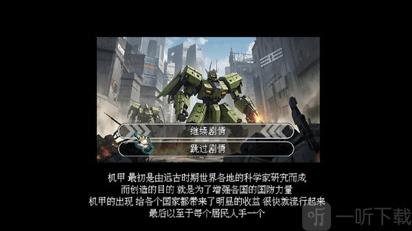 机甲风暴3游戏免费下载