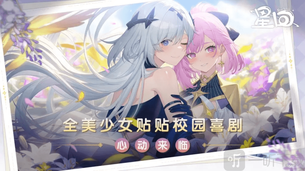 星回手游下载