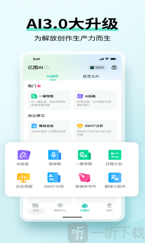思维导图 MindMaster软件免费版下载