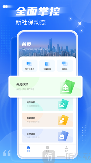 我的医保管家app下载