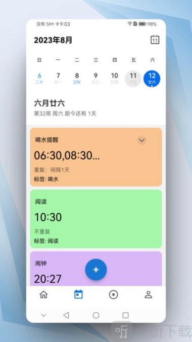 晨星闹钟app最新版下载