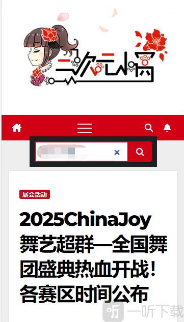 二次元小窝资讯分享下载