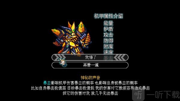机甲风暴3游戏免费下载