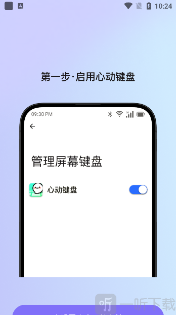 心动键盘手机版下载