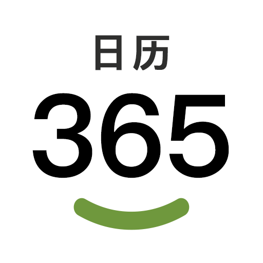 二十四节气日历免费下载