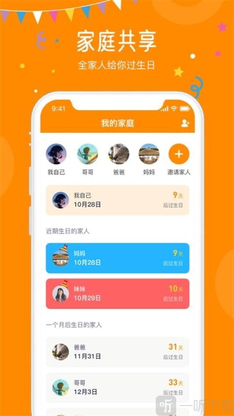 生日小管家经典版下载