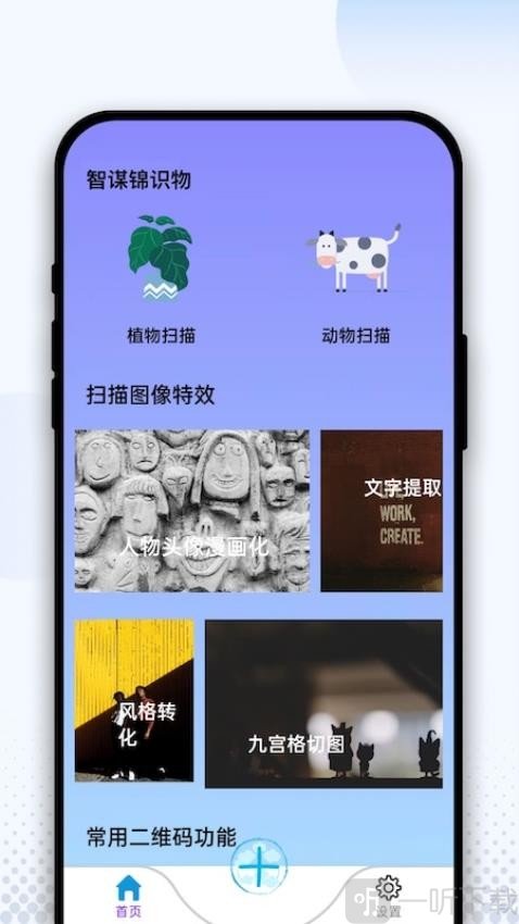 智谋锦识物软件手机版下载