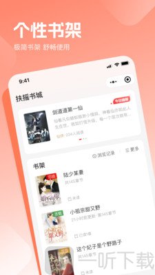 扶摇小说全文免费阅读下载