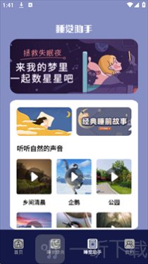 AutoSleeping软件免费版