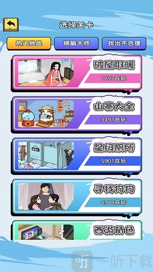 轻松找茬游戏免费版下载