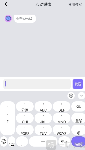 心动键盘手机版下载