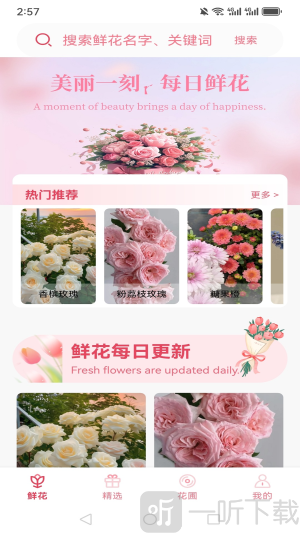 花伴app下载