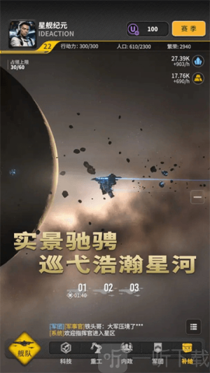 星舰纪元游戏手机版下载