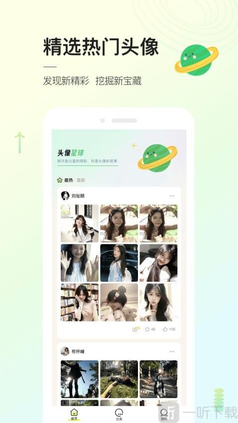 头像星球app高清版下载