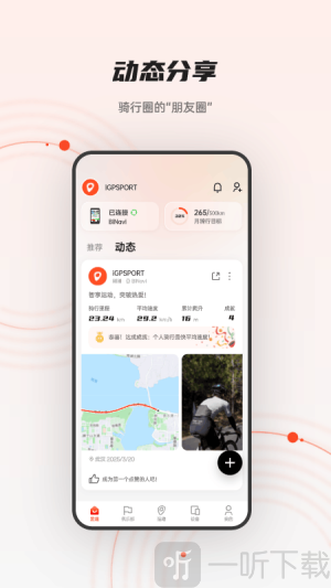 iGPSPORTapp下载